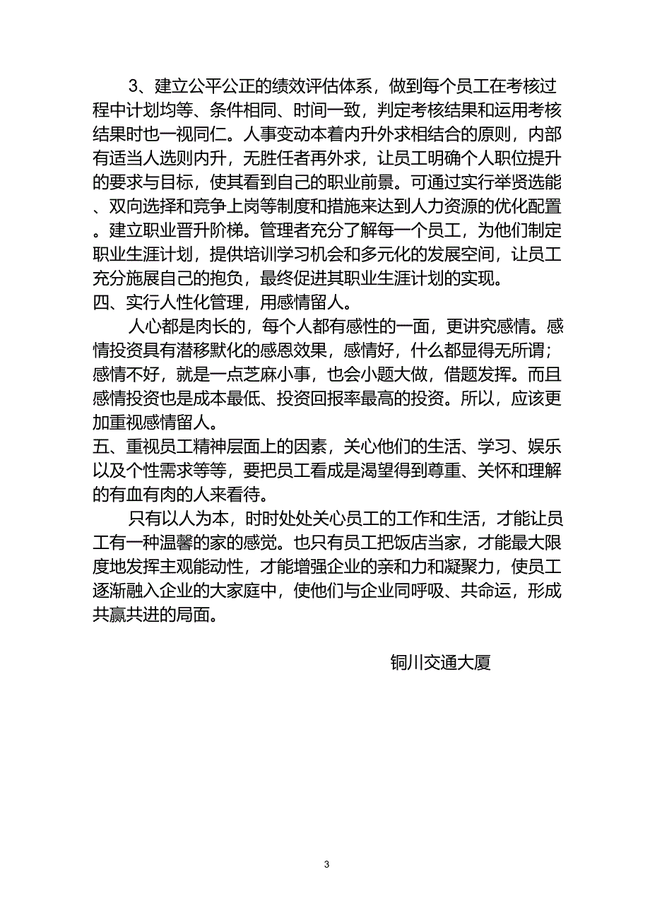 稳定员工的措施_第3页