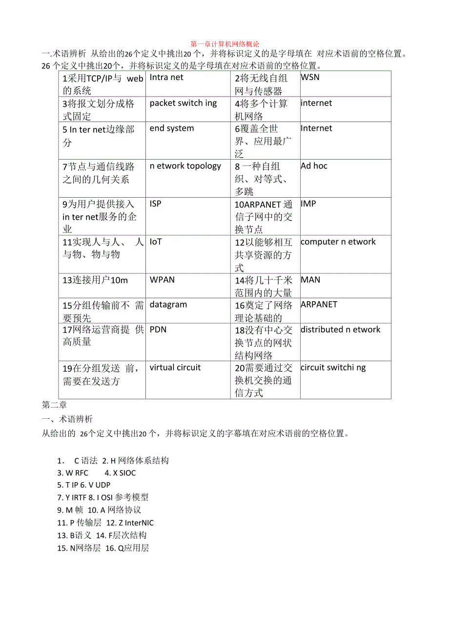 计算机网络-清华版_第3页