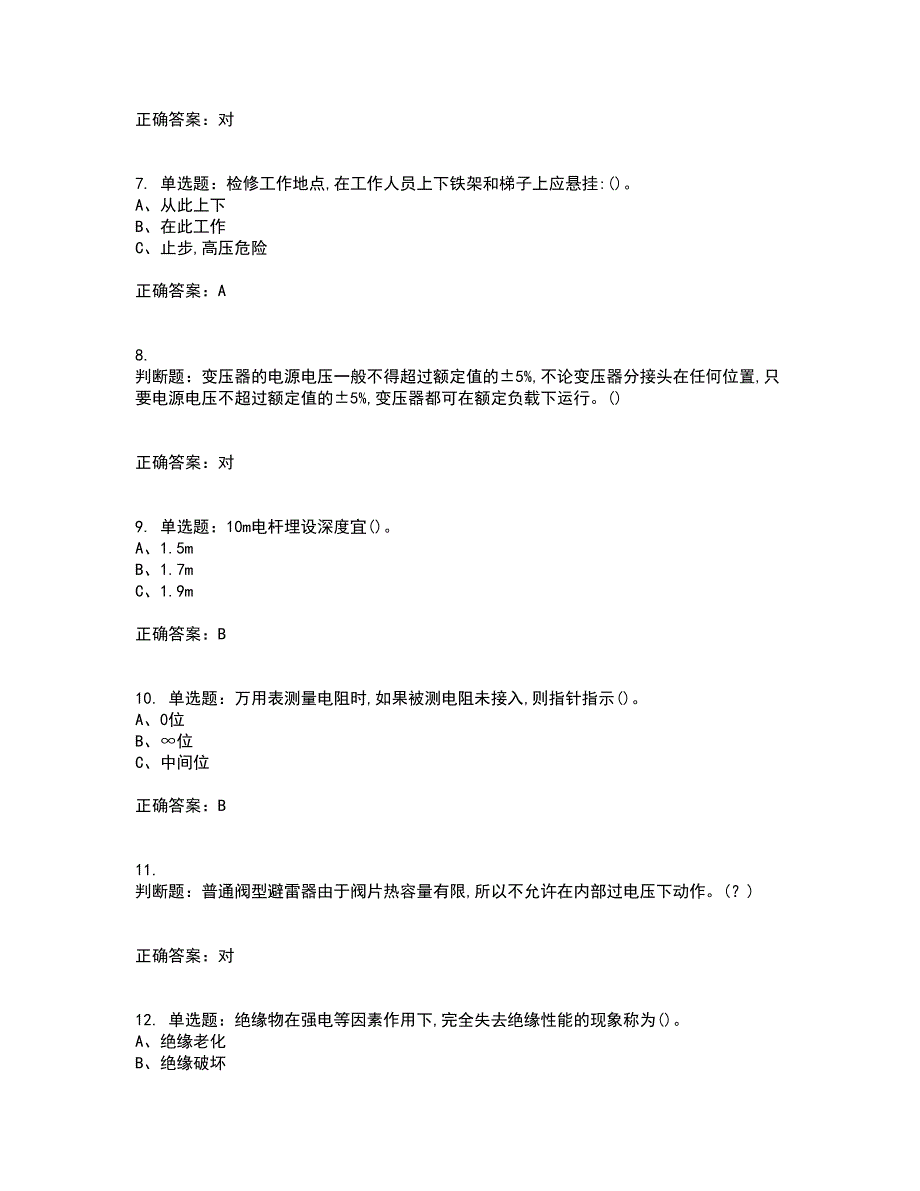 高压电工作业安全生产考试历年真题汇总含答案参考11_第2页