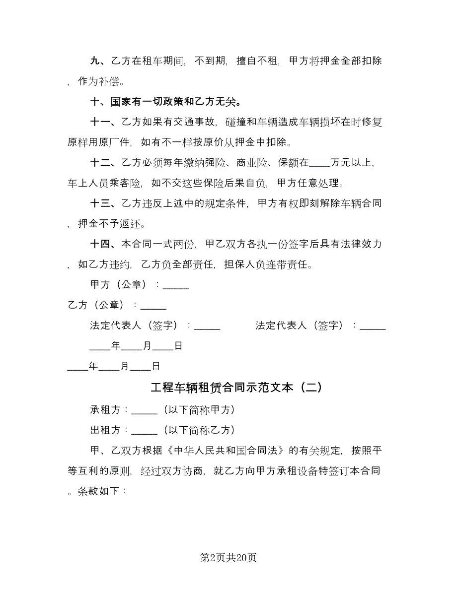 工程车辆租赁合同示范文本（九篇）.doc_第2页