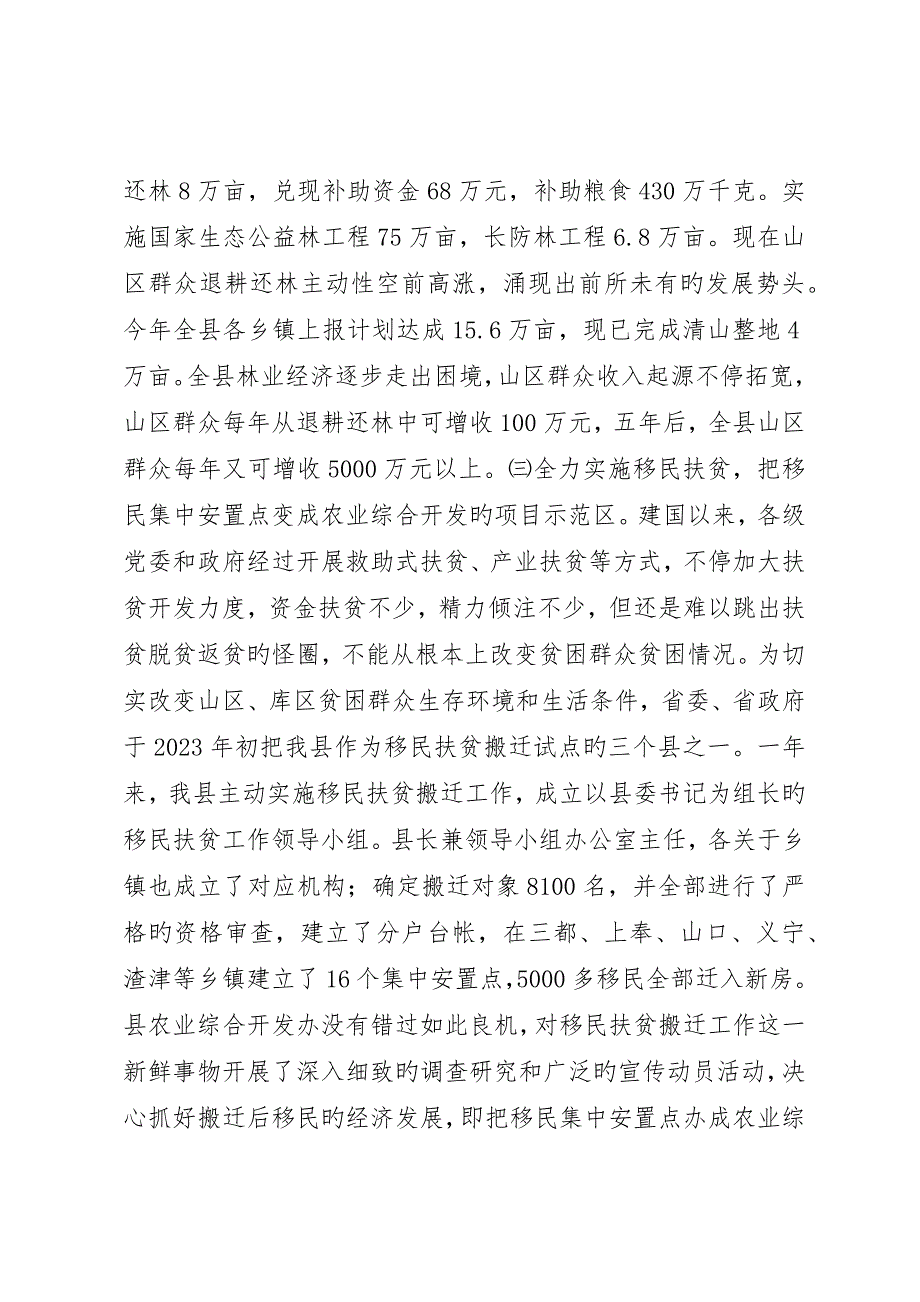 经营性开发对贫困地区农民增收的影响及对策_第3页