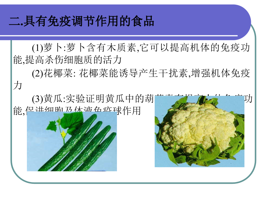 医学课件第一部分免疫调部分作用_第2页