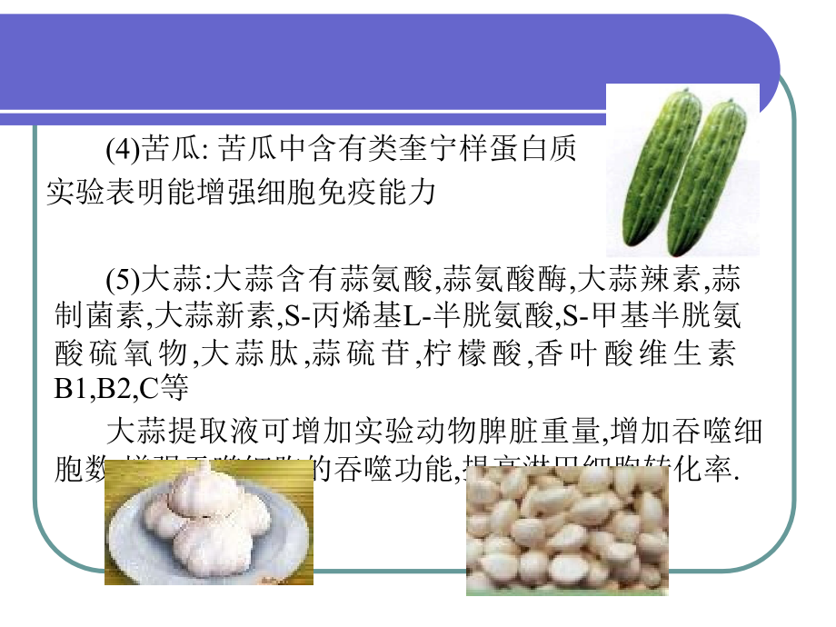 医学课件第一部分免疫调部分作用_第3页