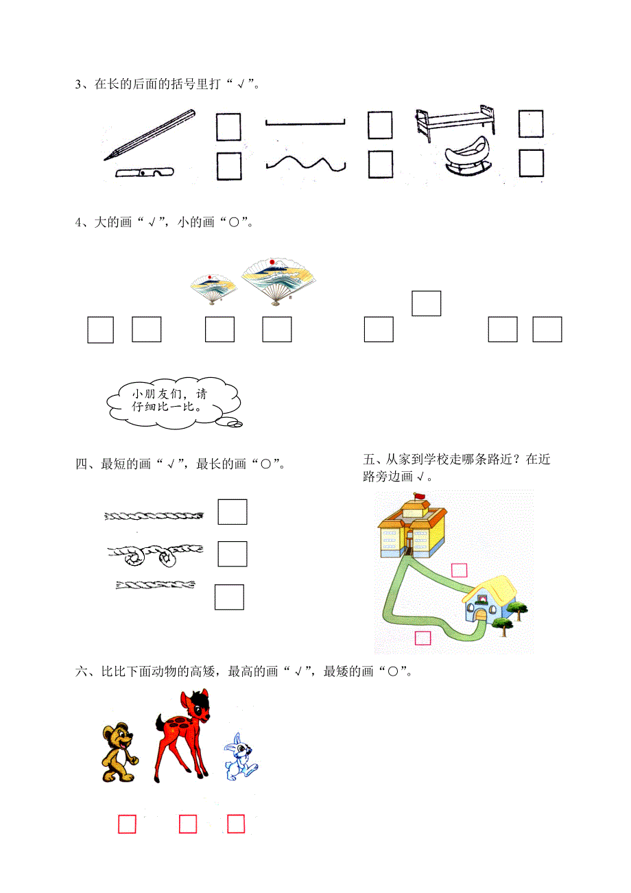 一年级数学上册《数一数比一比》练习题_第2页