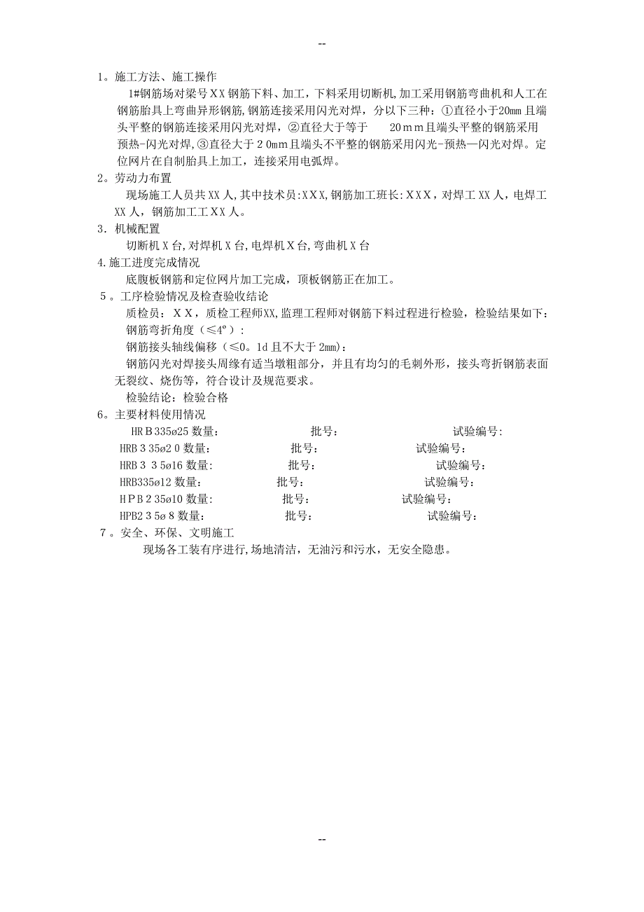 32m箱梁预制施工日志电子版_第1页