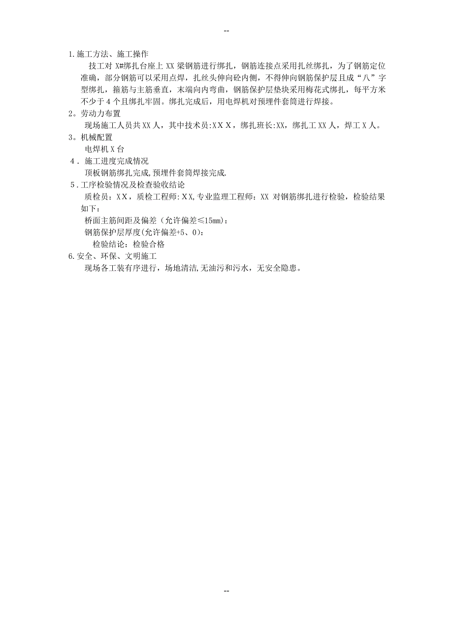 32m箱梁预制施工日志电子版_第4页