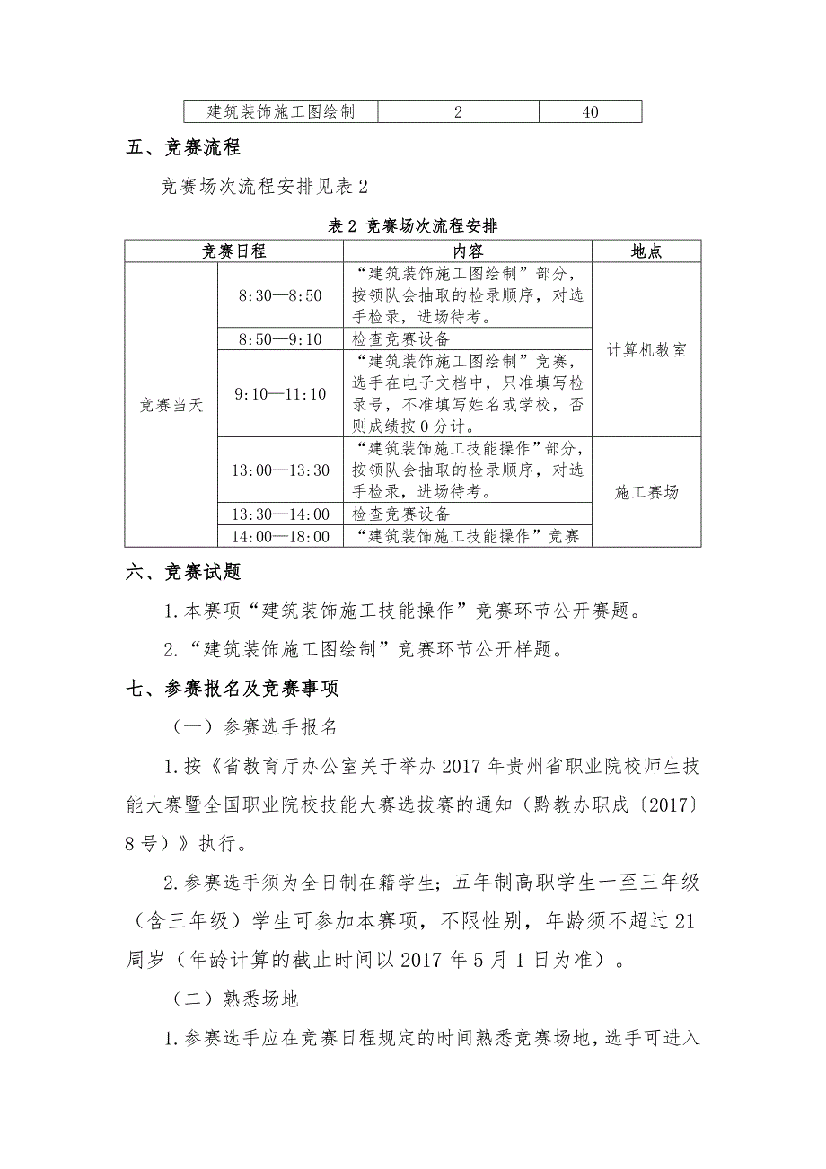 贵州职业院校技能大赛中职组_第3页