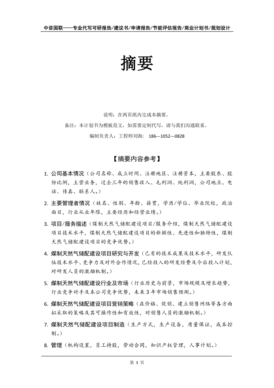 煤制天然气储配建设项目商业计划书写作模板-融资招商_第4页