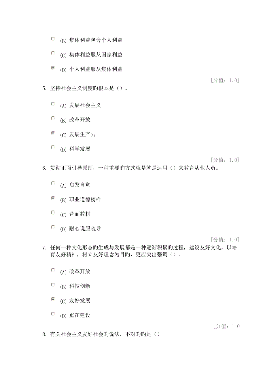 专业技术人员职业道德考试及答案分_第2页