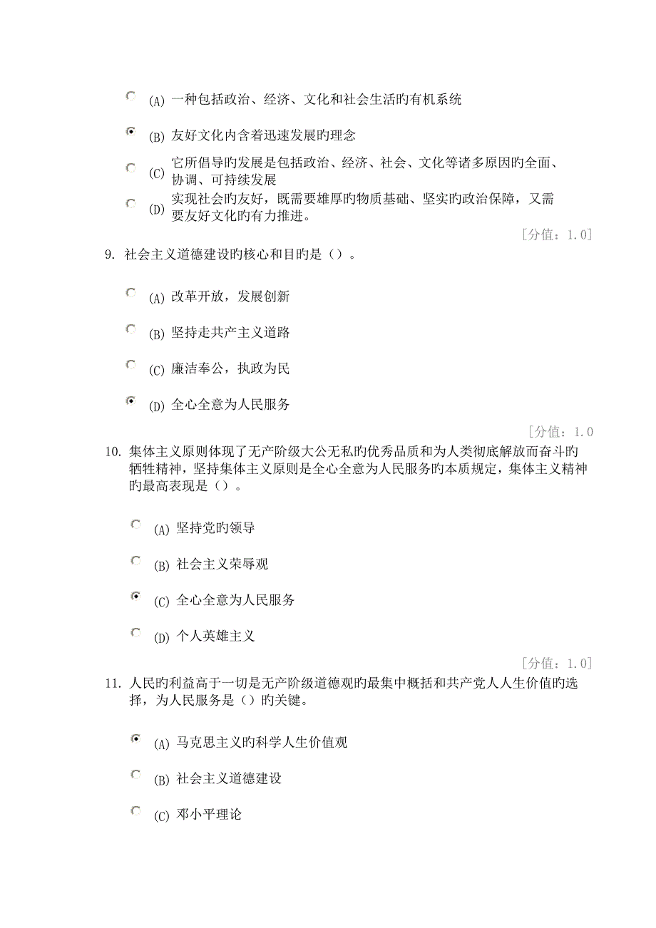 专业技术人员职业道德考试及答案分_第3页