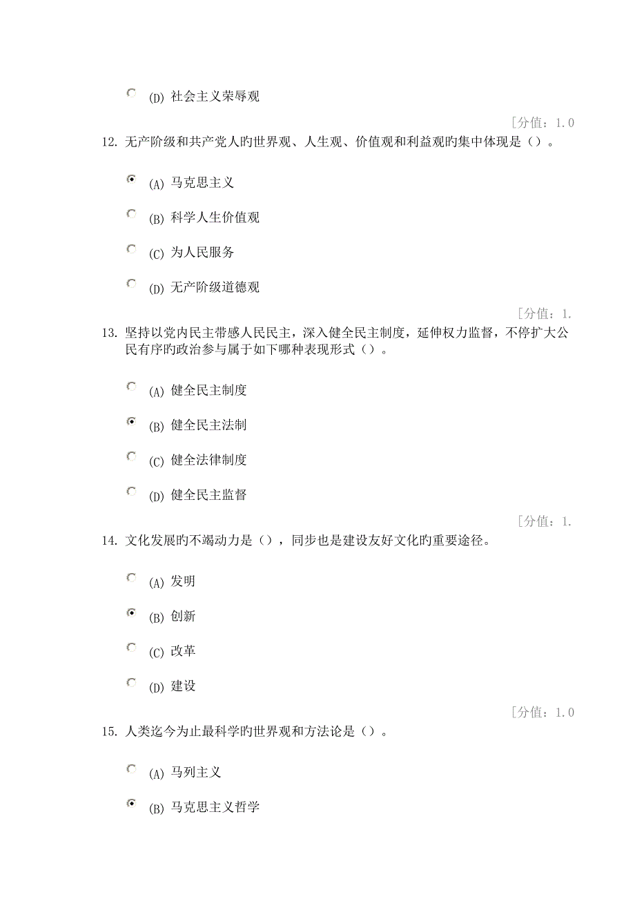 专业技术人员职业道德考试及答案分_第4页