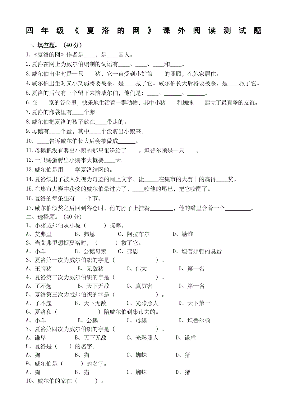 《夏洛的网》试题答案-_第1页