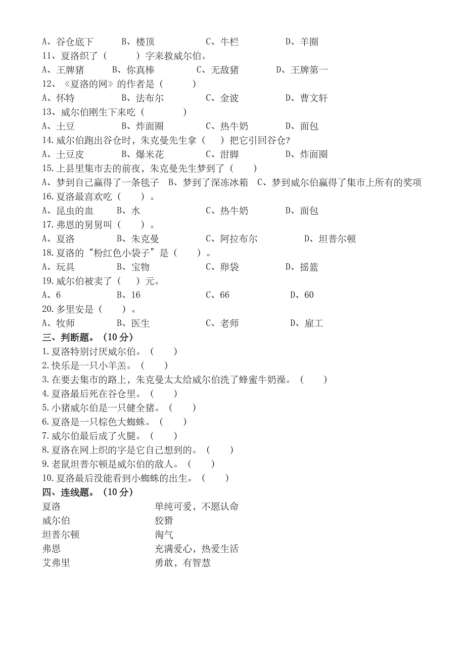 《夏洛的网》试题答案-_第2页