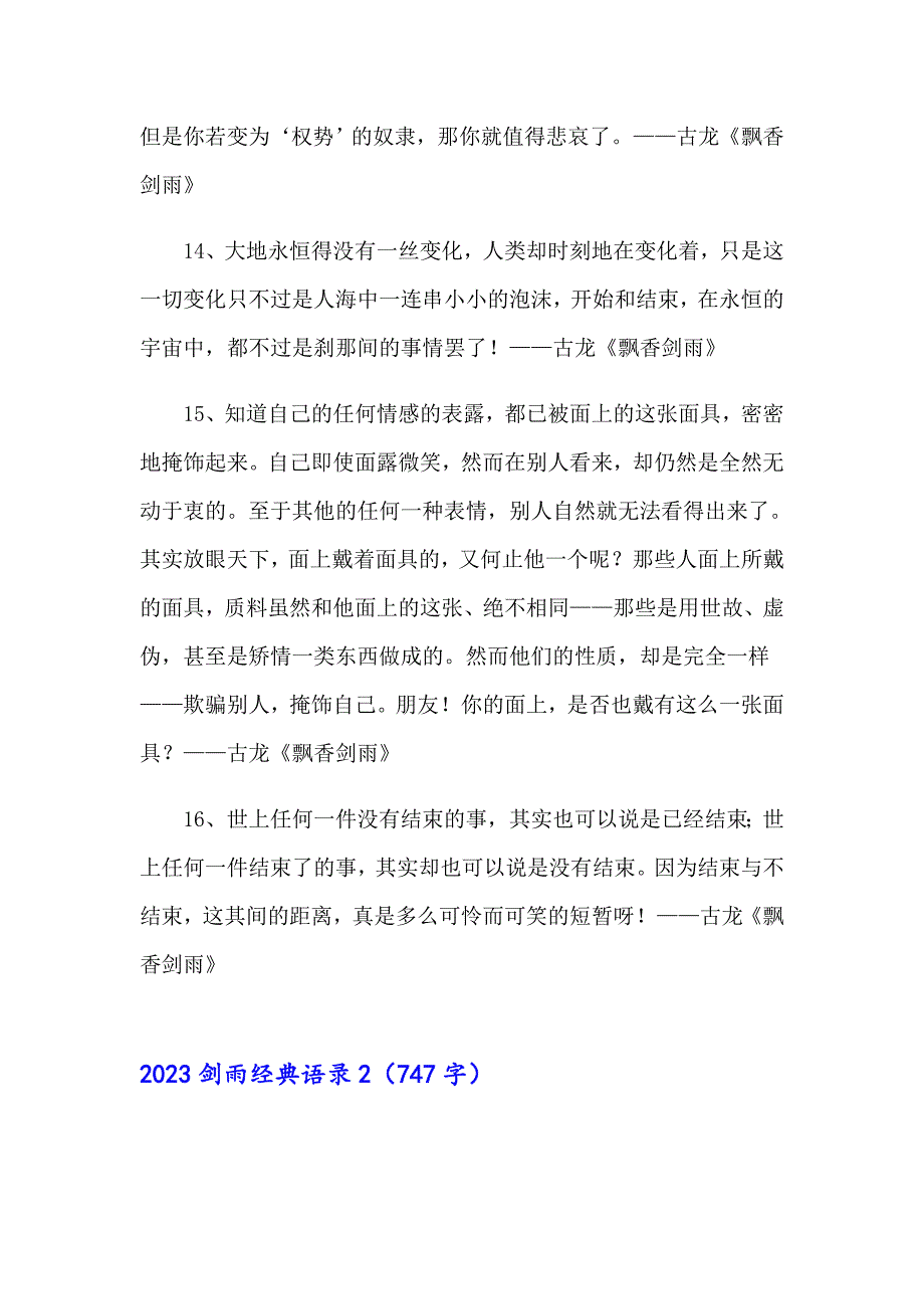 2023剑雨经典语录_第3页