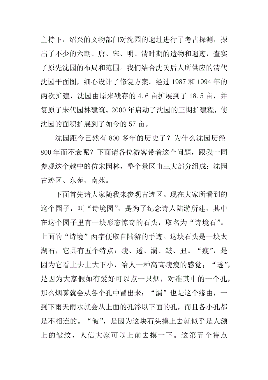 2023年绍兴沈园导游词(精选5篇)_第2页