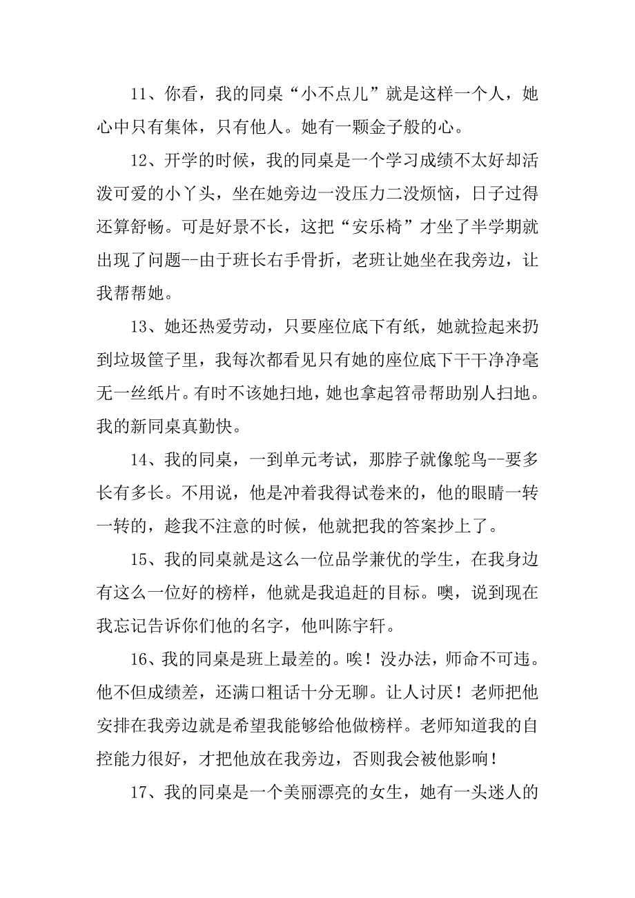 有关同桌的唯美句子2篇(致同桌的唯美句子短句)_第3页