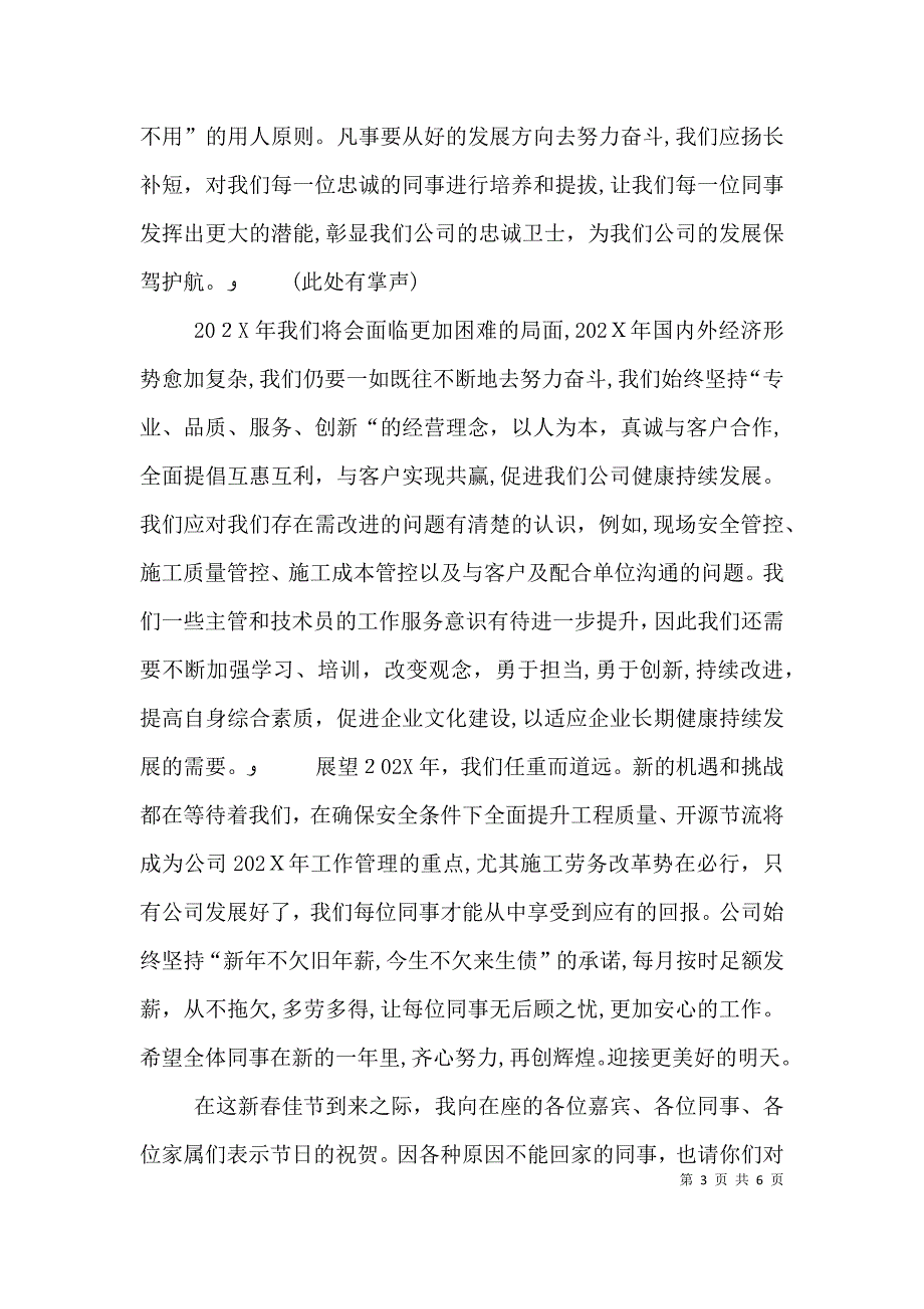 新年上班单位新春致辞_第3页