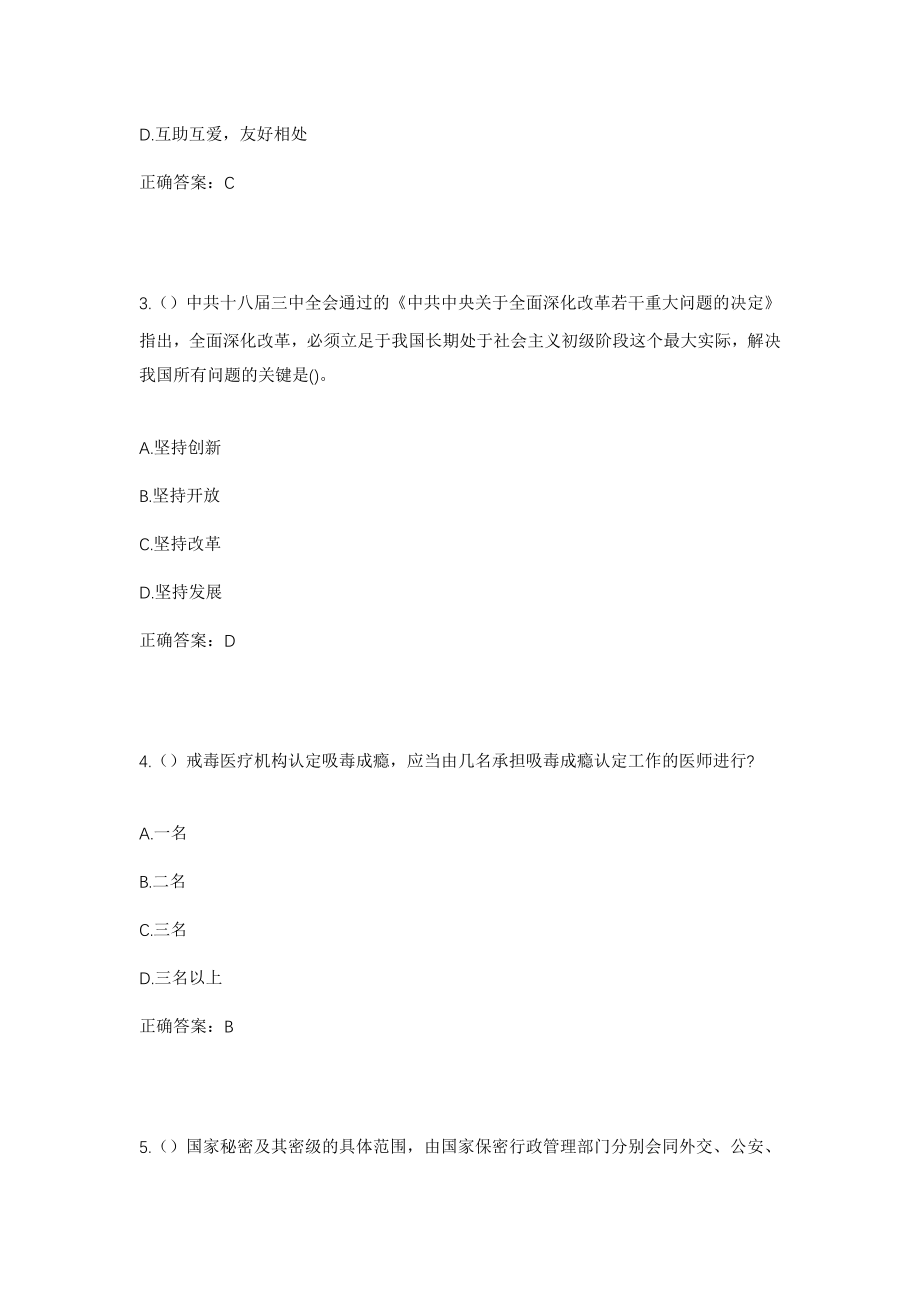 2023年甘肃省陇南市康县城关镇罗家沟村社区工作人员考试模拟试题及答案_第2页