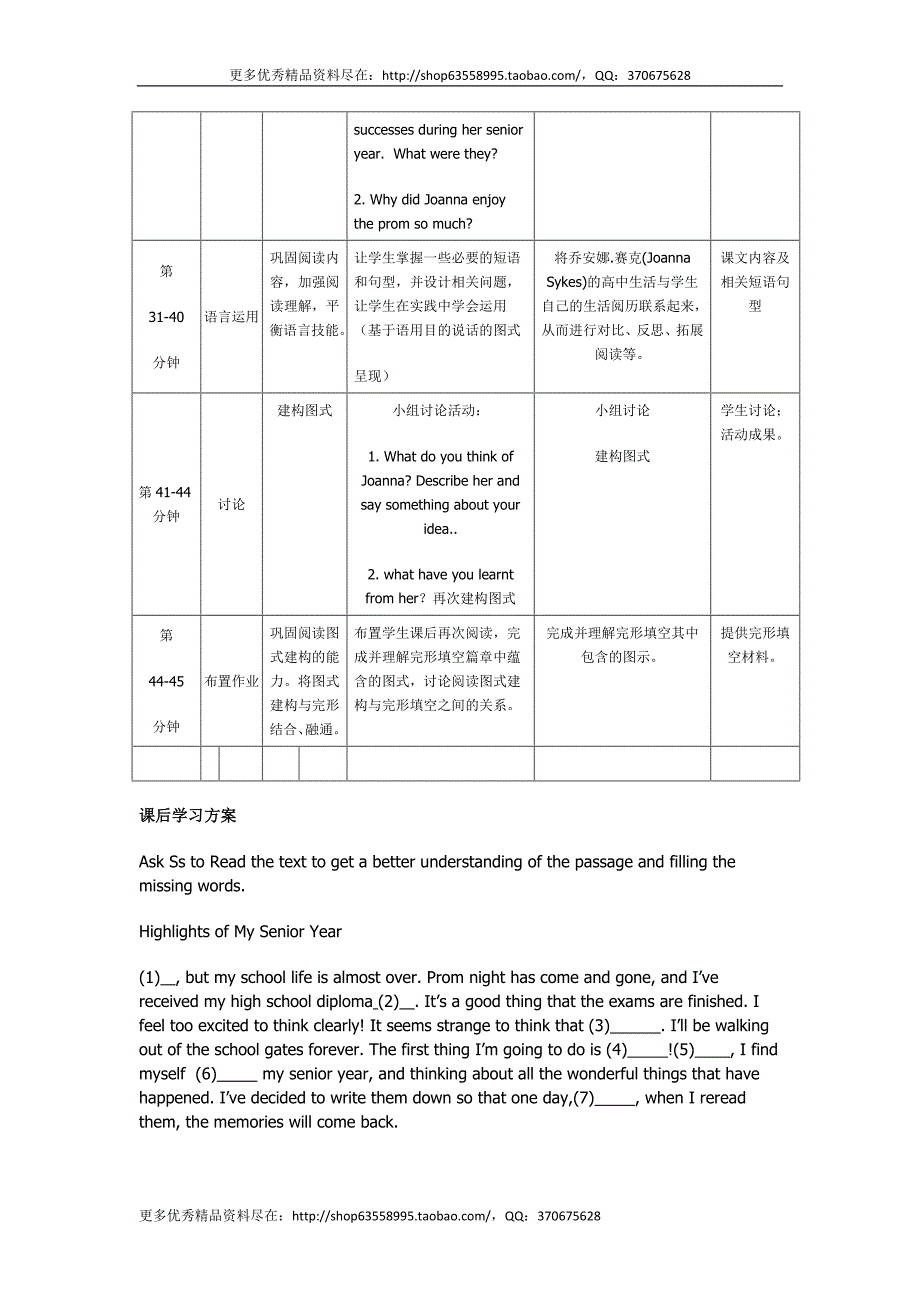 高中英语Module 2 Highlights of My Senior Year Reading 阅读图式建构课堂教学设计附课后学习方案_第3页