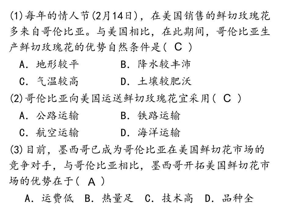 农业区位条件分析（24张）_第3页