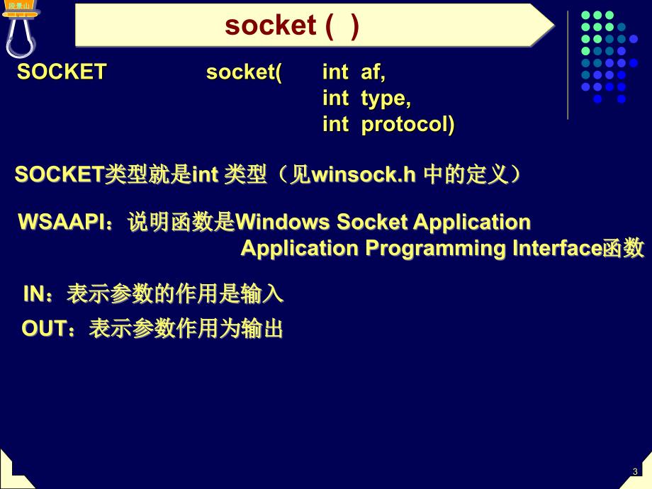 网络软件设计1.3——套接字接口函数_第3页