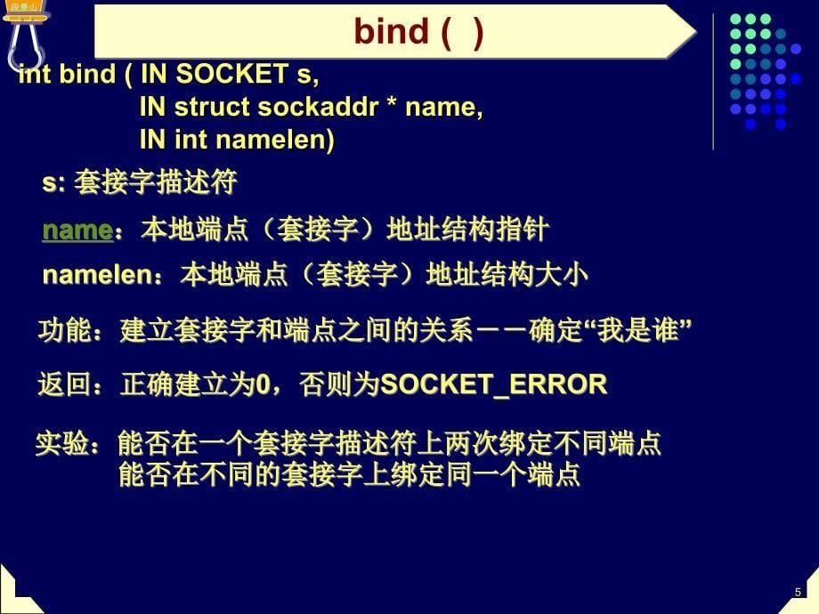 网络软件设计1.3——套接字接口函数_第5页