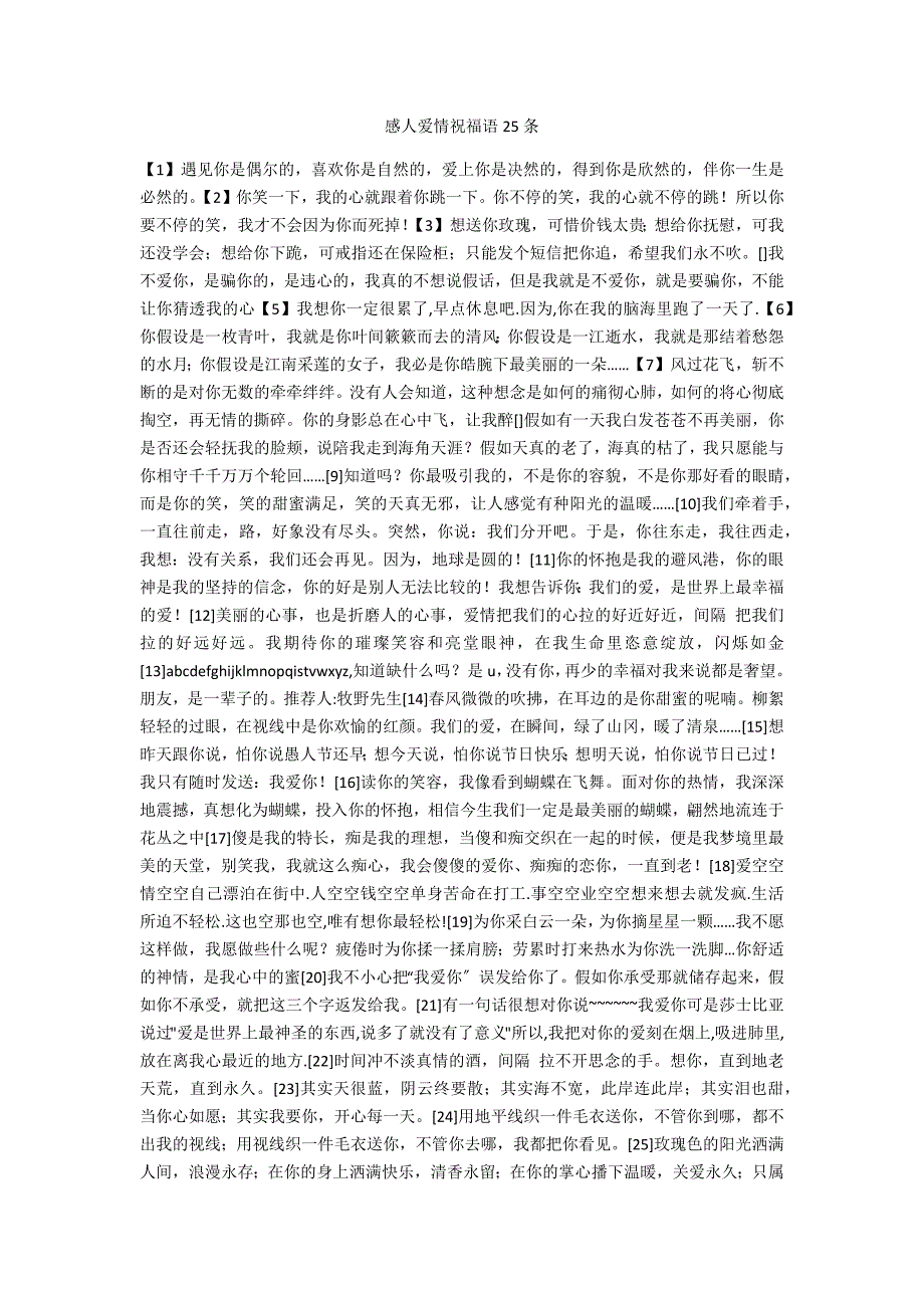 感人爱情祝福语25条_第1页