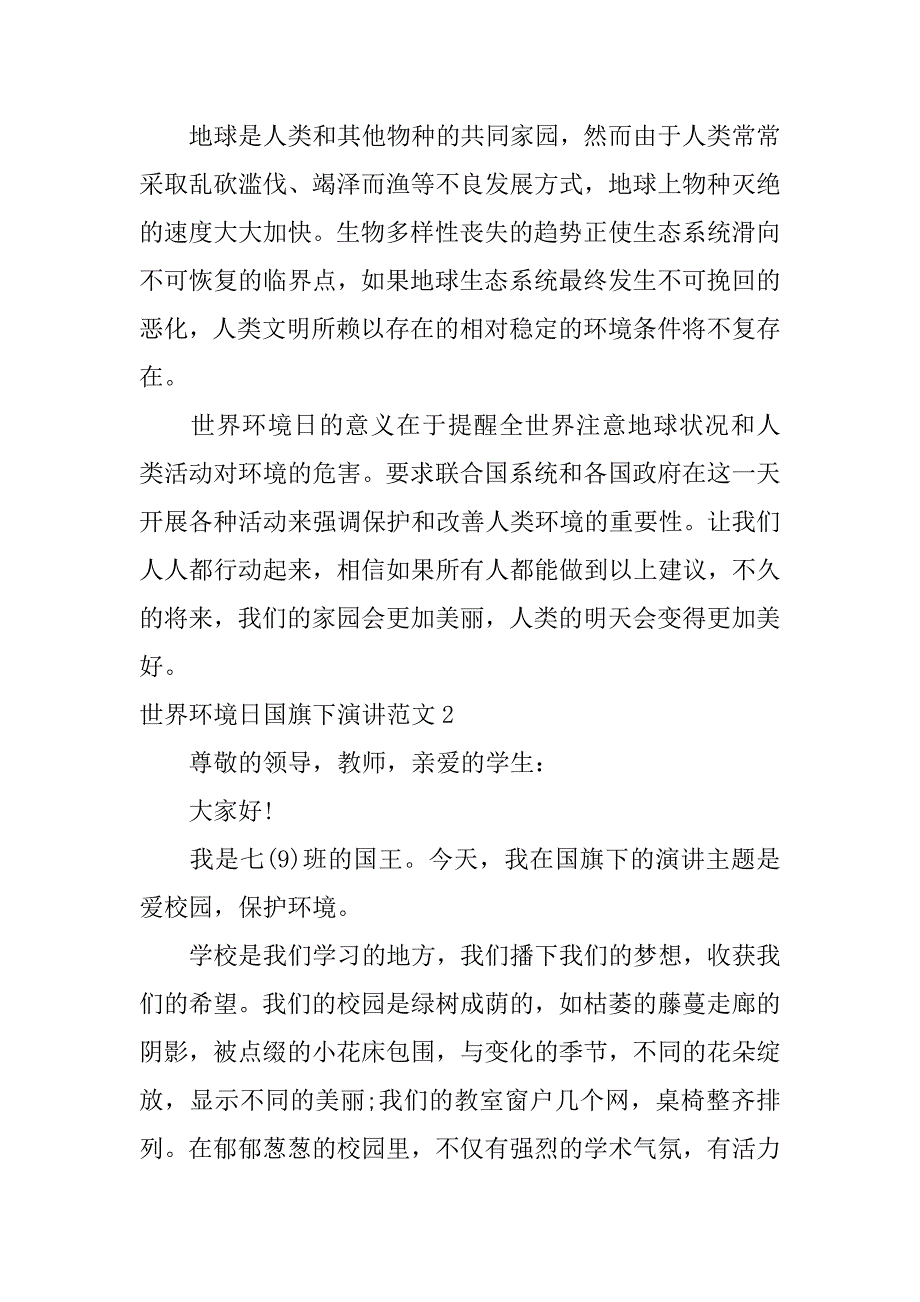 世界环境日国旗下演讲范文3篇环境日国旗下讲话稿_第4页