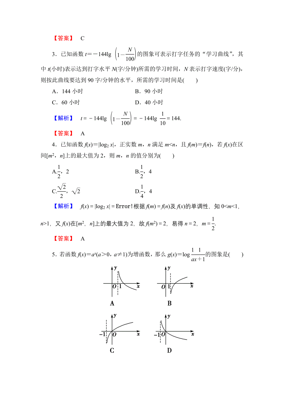 高中数学人教A版必修一 章末综合测评2 Word版含答案_第2页