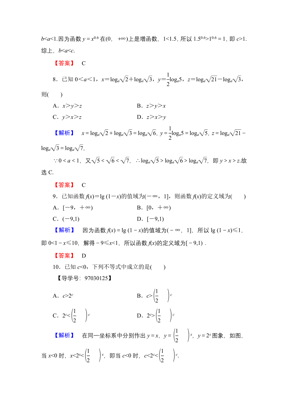 高中数学人教A版必修一 章末综合测评2 Word版含答案_第4页