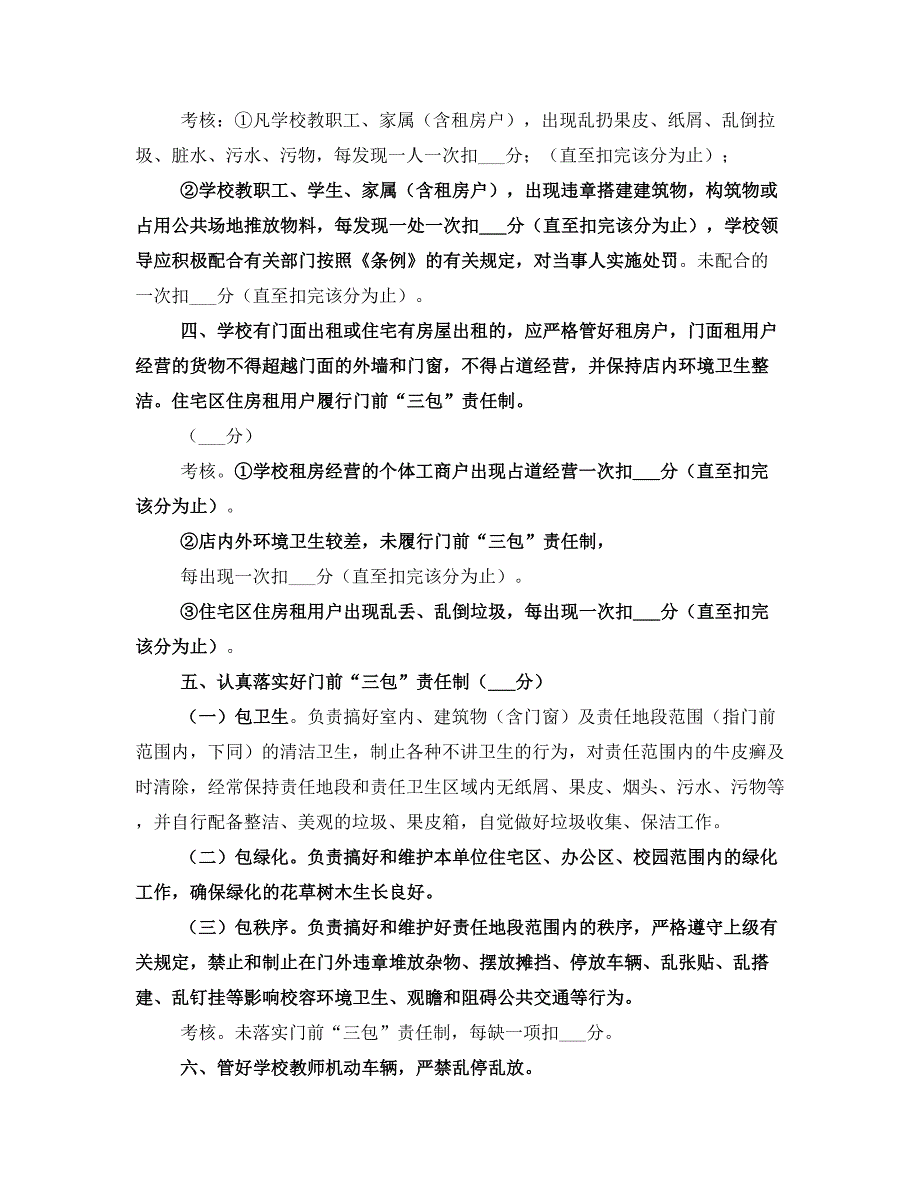 整脏治乱工作责任书_第2页