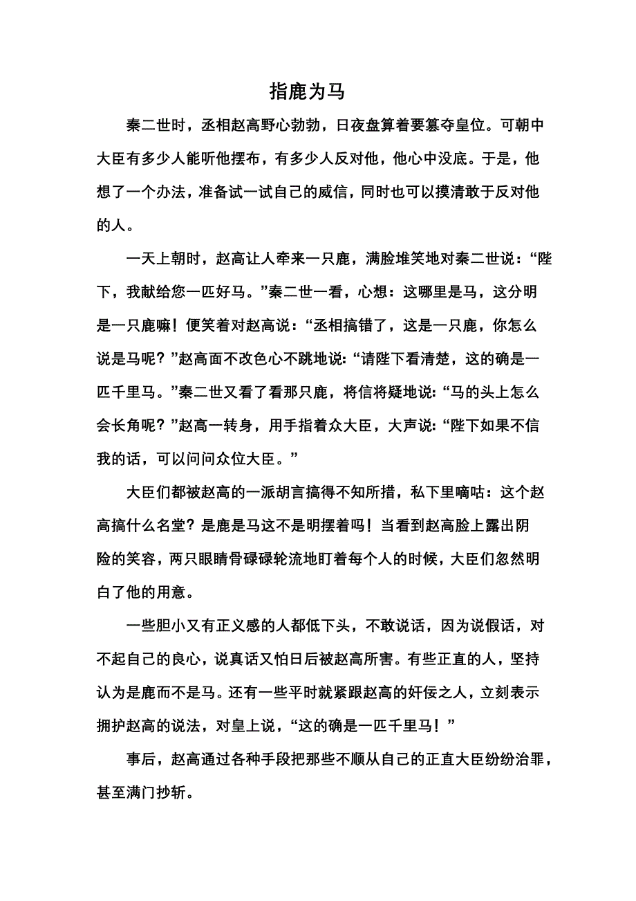 适合二年级讲的故事_第1页