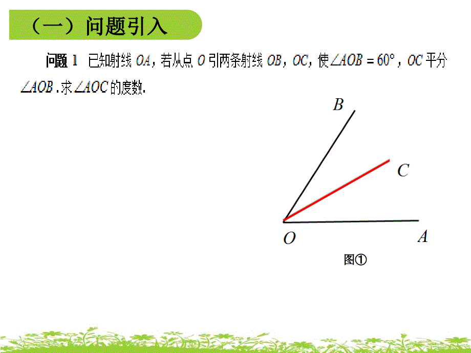 有关角的计算问题_第2页