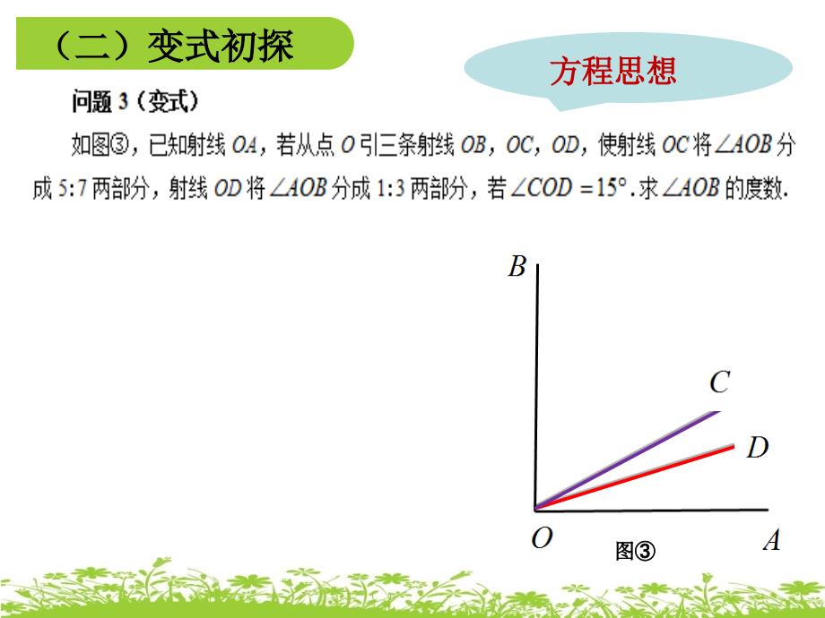 有关角的计算问题_第4页