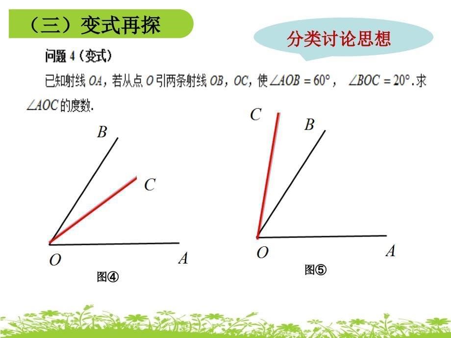 有关角的计算问题_第5页