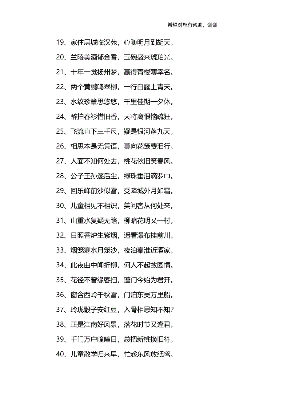 七字诗句大全集_第2页