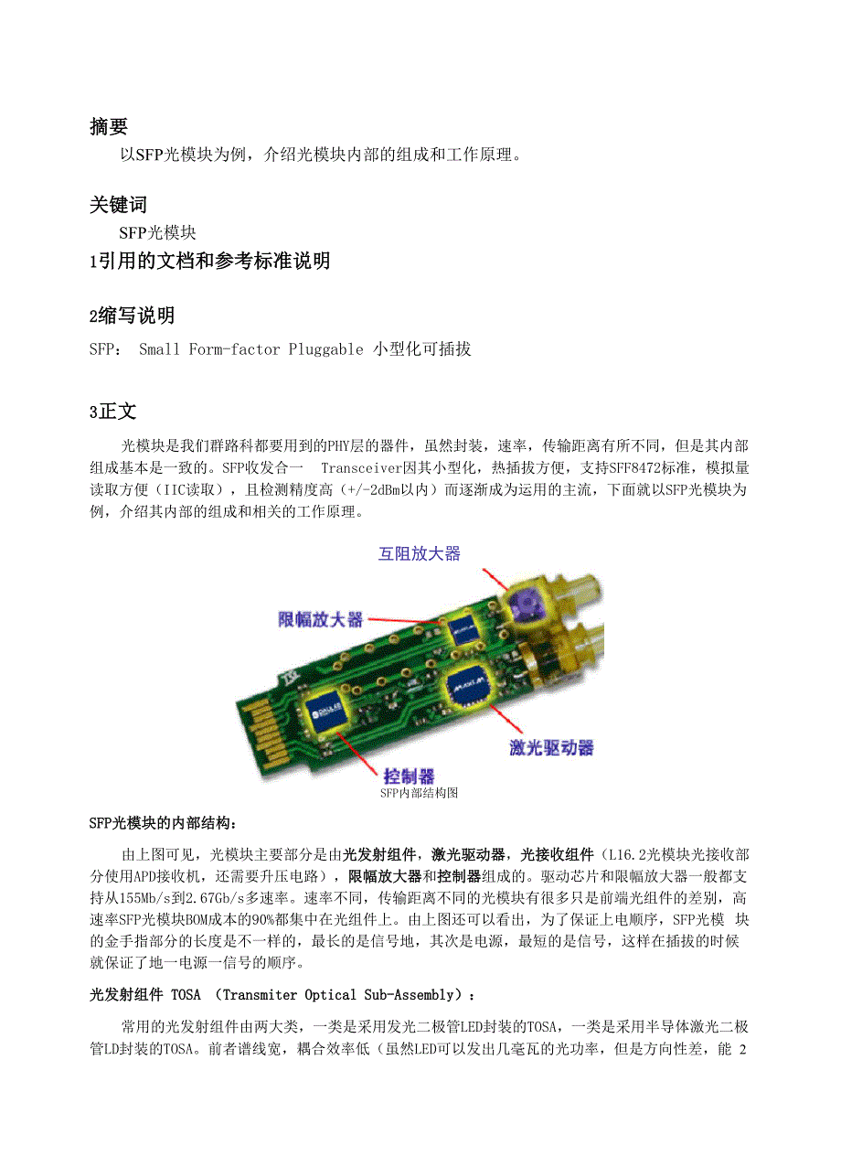 光模块工作原理简介-zte_第2页