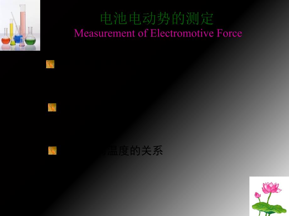 《物理化学》PPT课件_第3页