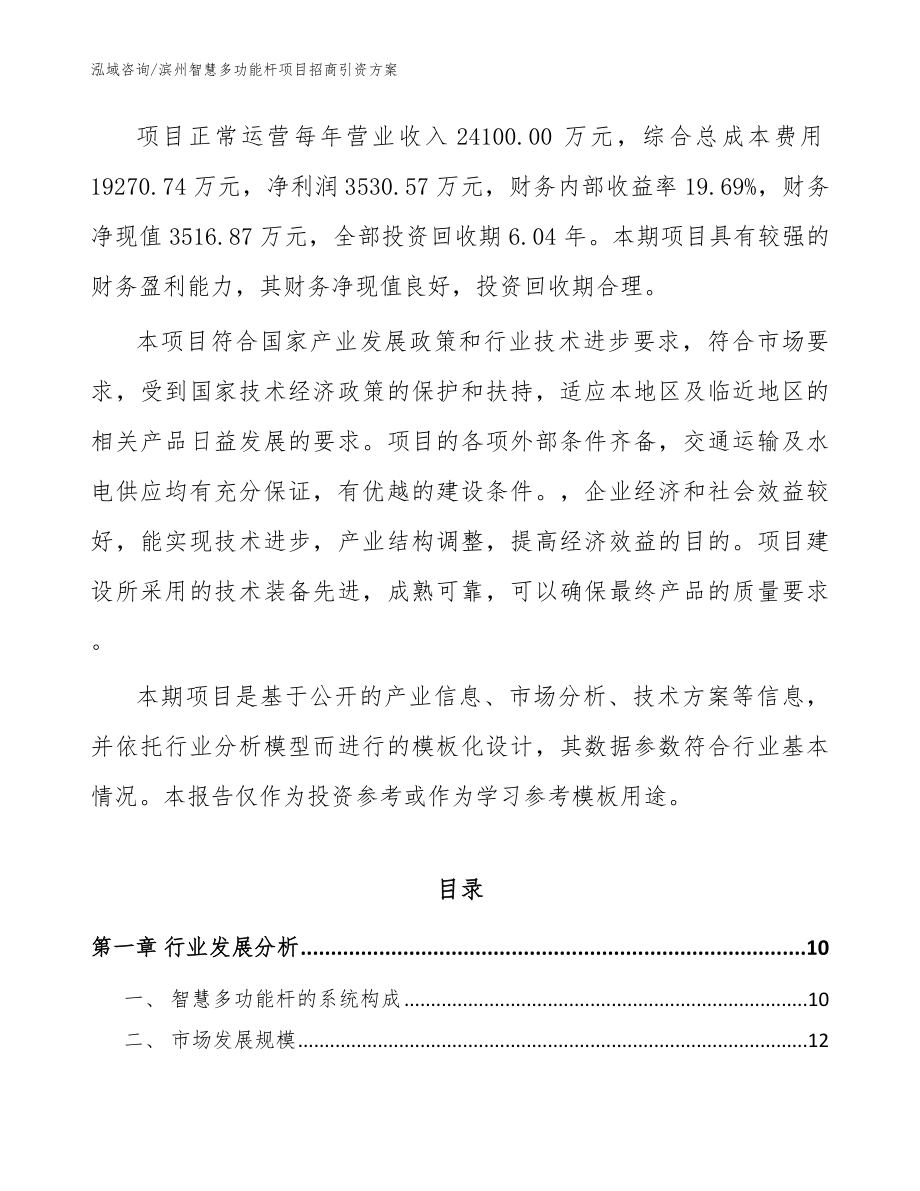 滨州智慧多功能杆项目招商引资方案_第3页