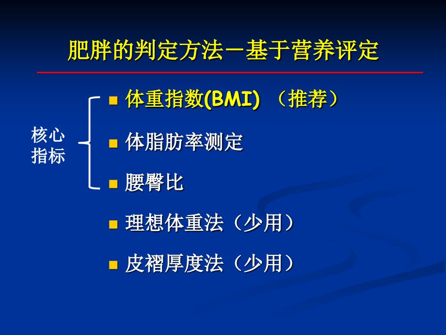 肥胖症的医学营养干预_第3页