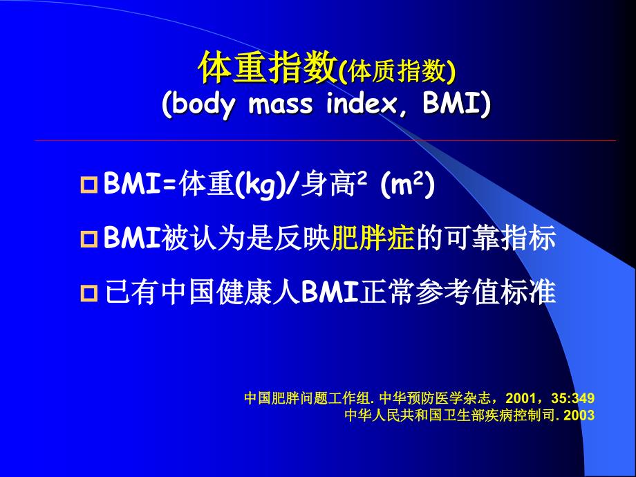 肥胖症的医学营养干预_第4页