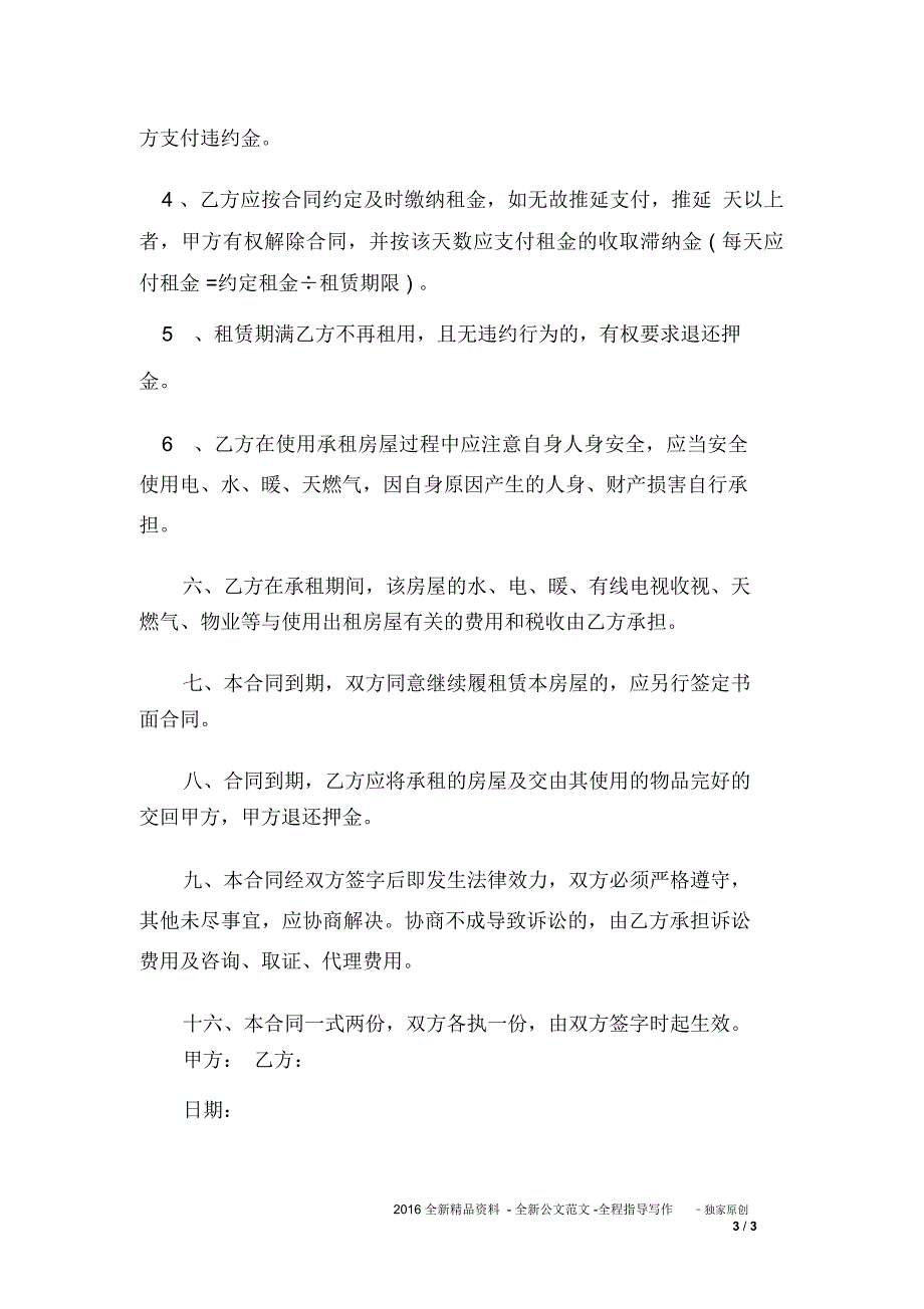 无偿使用房屋租赁的合同_第3页