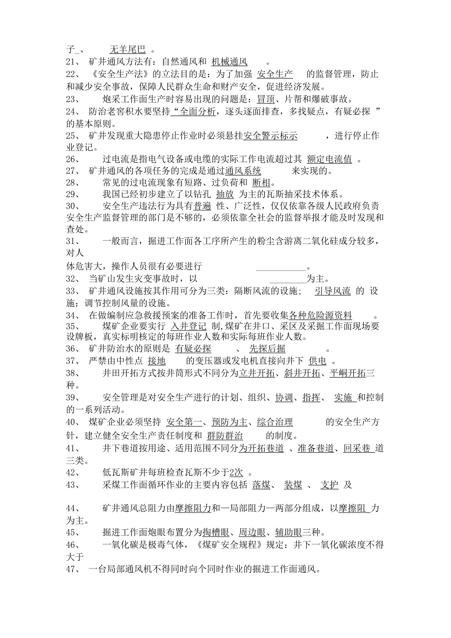 煤矿矿长资格培训考试复习答案1_第2页