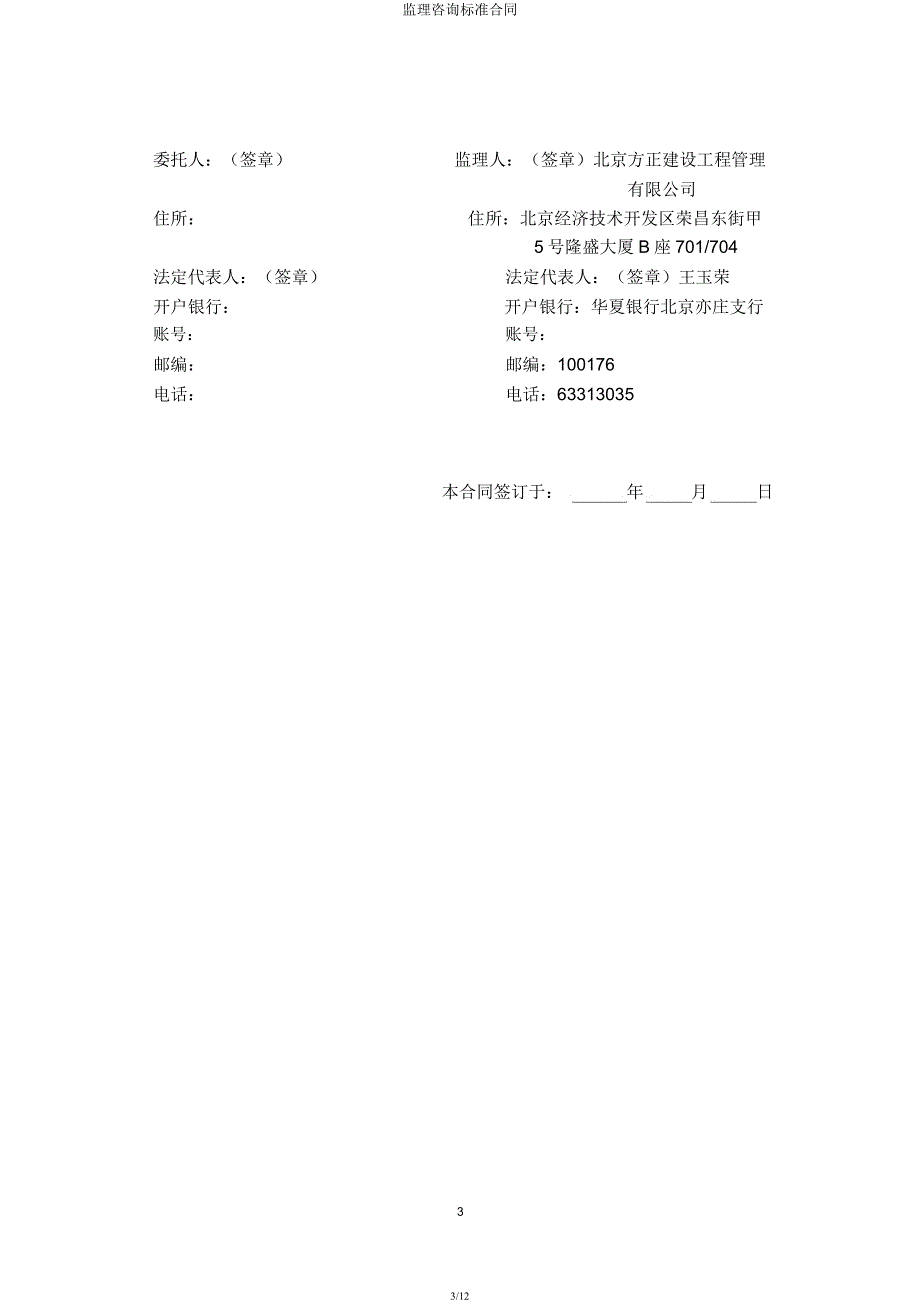 监理咨询合同.docx_第3页