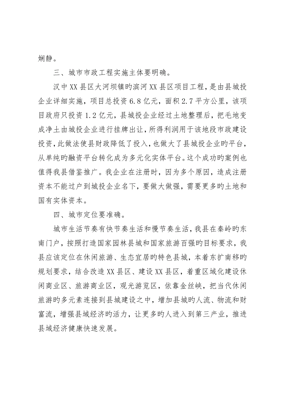 先进地区城镇建设考察调研报告_第2页