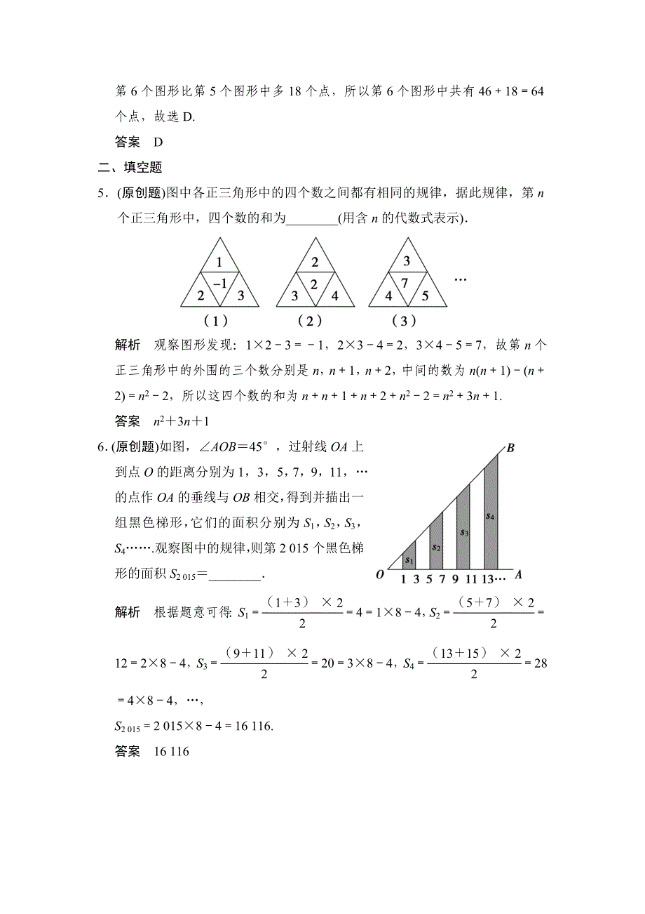 【最新版】中考数学：专题1规律探索问题含答案_第3页