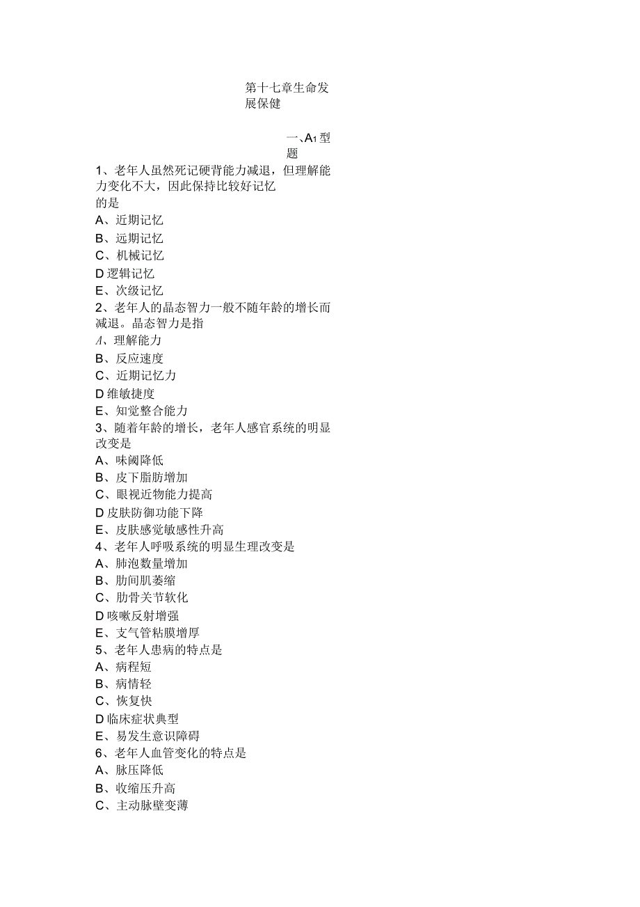 生命发展保健练习题_第1页