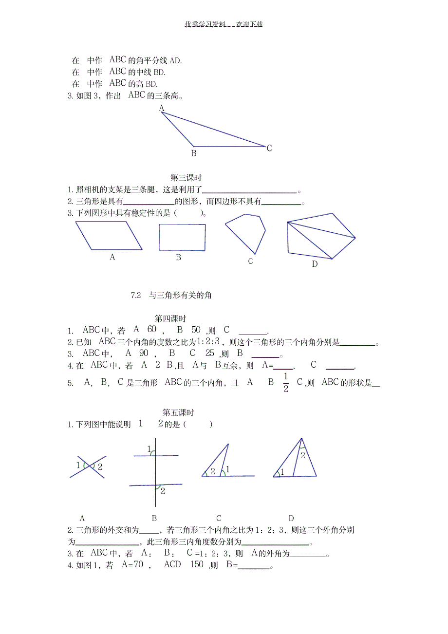 三角形课时作业(新人教版八年级上)_中学教育-中学学案_第2页