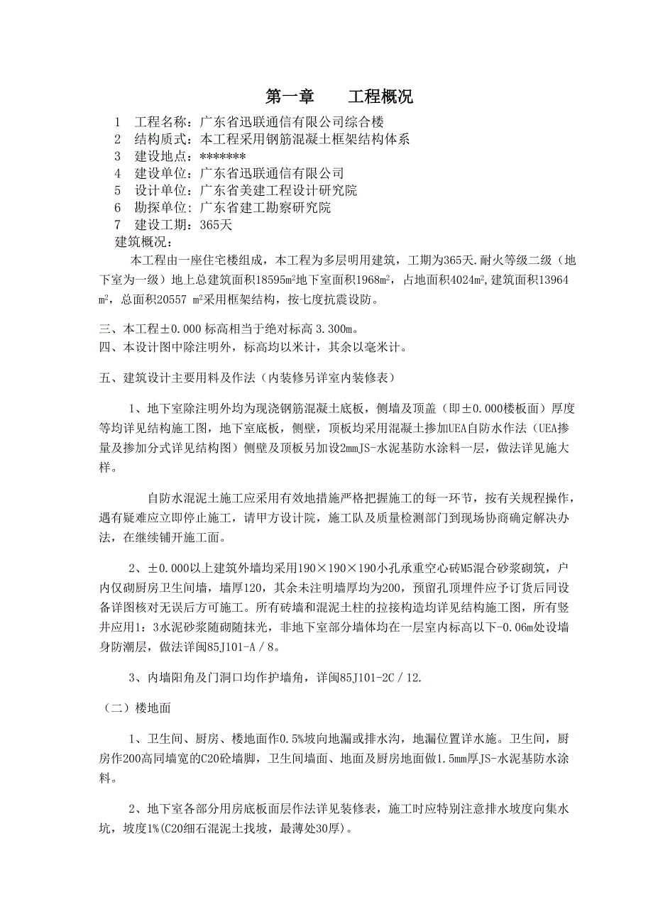 工程概况范本_第1页