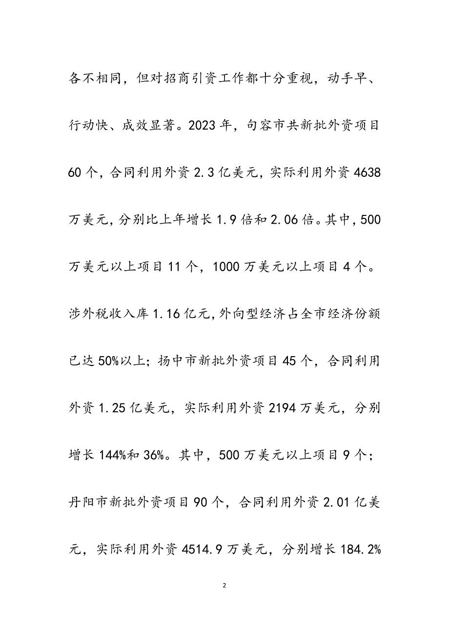 2023年赴镇江常州六市学习考察报告.docx_第2页